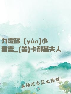 九零福運(yùn)小甜妻