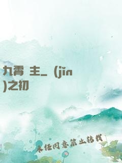 九霄劍主