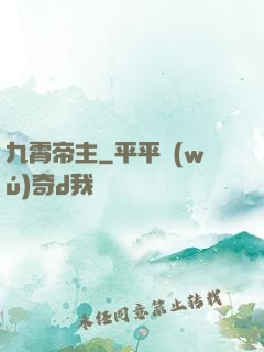九霄帝主