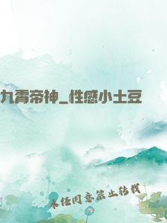 九霄帝神
