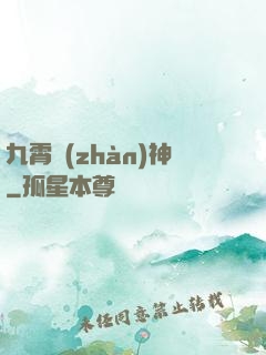 九霄戰(zhàn)神