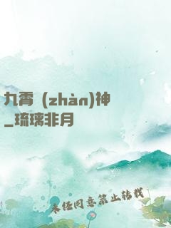 九霄戰(zhàn)神