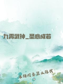 九霄武神