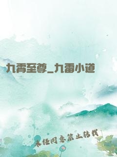 九霄至尊