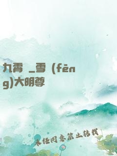 九霄記