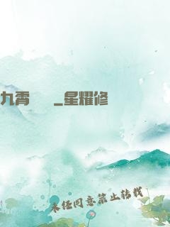 九霄馭靈師