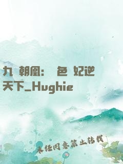 九鳳朝凰：絕色獸妃逆天下