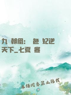 九鳳朝凰：絕色獸妃逆天下