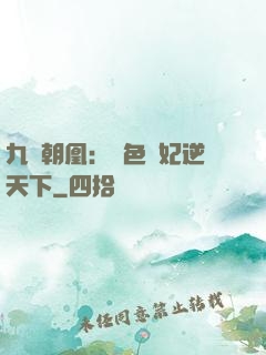 九鳳朝凰：絕色獸妃逆天下