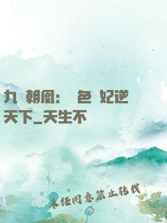 九鳳朝凰：絕色獸妃逆天下