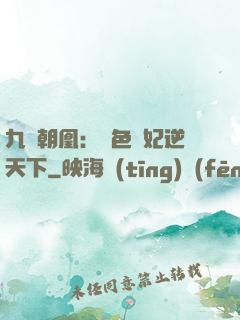九鳳朝凰：絕色獸妃逆天下