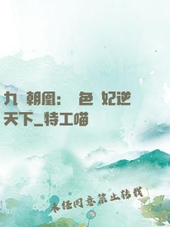 九鳳朝凰：絕色獸妃逆天下