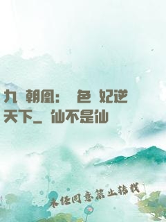 九鳳朝凰：絕色獸妃逆天下