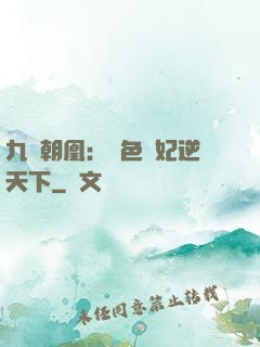 九鳳朝凰：絕色獸妃逆天下