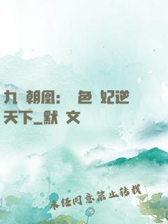 九鳳朝凰：絕色獸妃逆天下