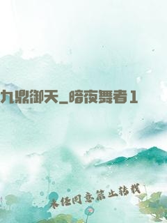 九鼎御天