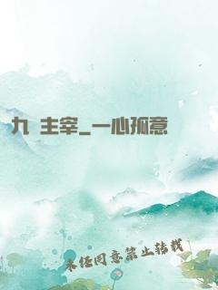 九龍主宰