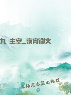 九龍主宰