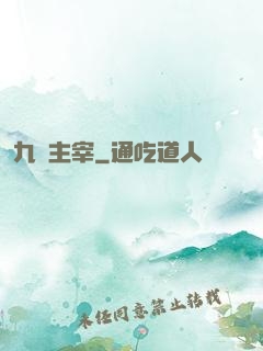 九龍主宰
