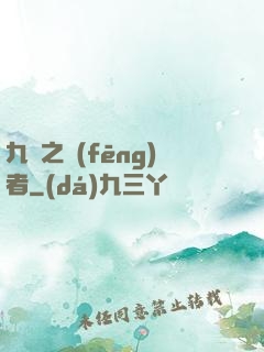 九龍之風(fēng)者