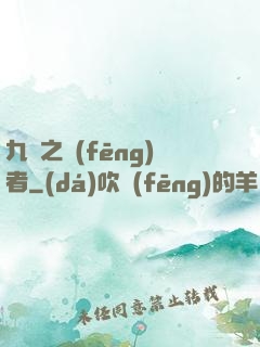 九龍之風(fēng)者