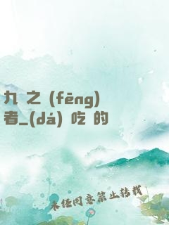 九龍之風(fēng)者