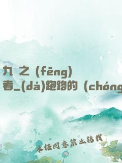 九龍之風(fēng)者