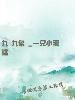 九龍九象訣