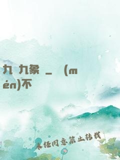 九龍九象訣