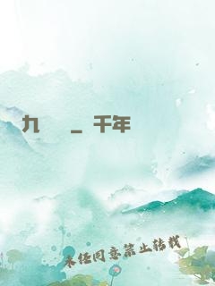 九龍傳記