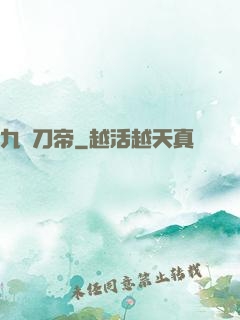 九龍刀帝