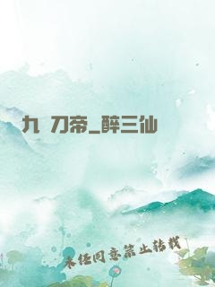 九龍刀帝