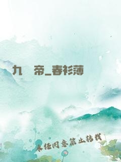 九龍劍帝
