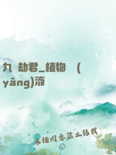 九龍劫君