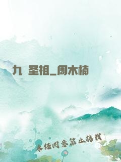 九龍圣祖