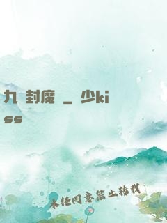 九龍封魔傳