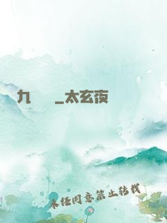 九龍尋藥