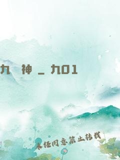 九龍弒神訣