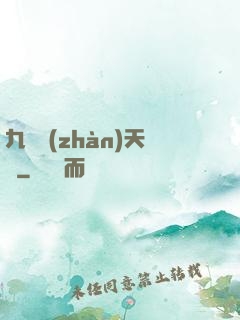 九龍戰(zhàn)天決