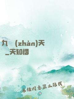 九龍戰(zhàn)天訣