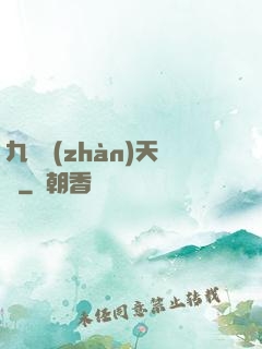 九龍戰(zhàn)天訣