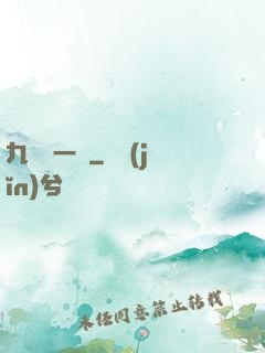 九龍歸一訣