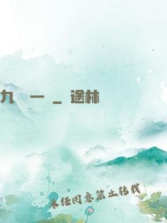 九龍歸一訣