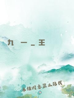 九龍歸一訣