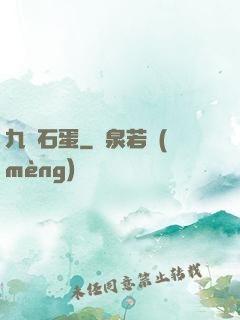九龍石蛋