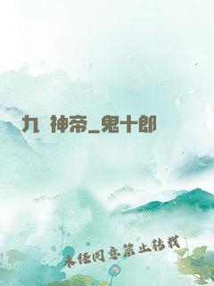 九龍神帝