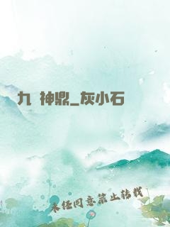九龍神鼎