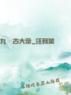 九龍萬古大帝