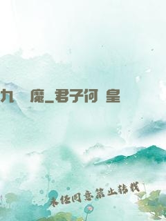 九龍誅魔