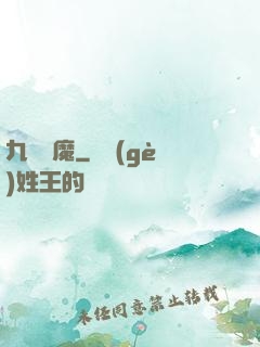 九龍誅魔